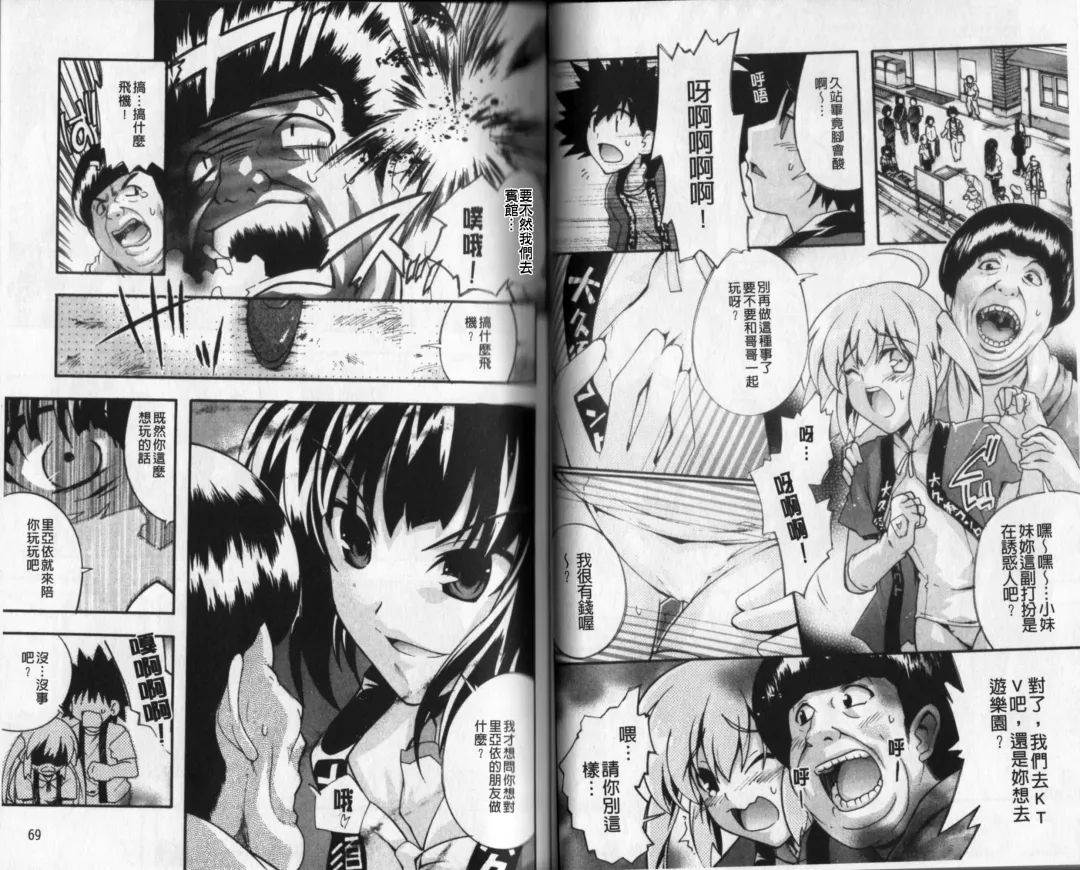 [Rushi] Eroi Hard wa Ore no Yome!? - The Erotic Gamemachine is My Wife !? | 好色的遊戲少女是我老婆!? Fhentai - Page 37