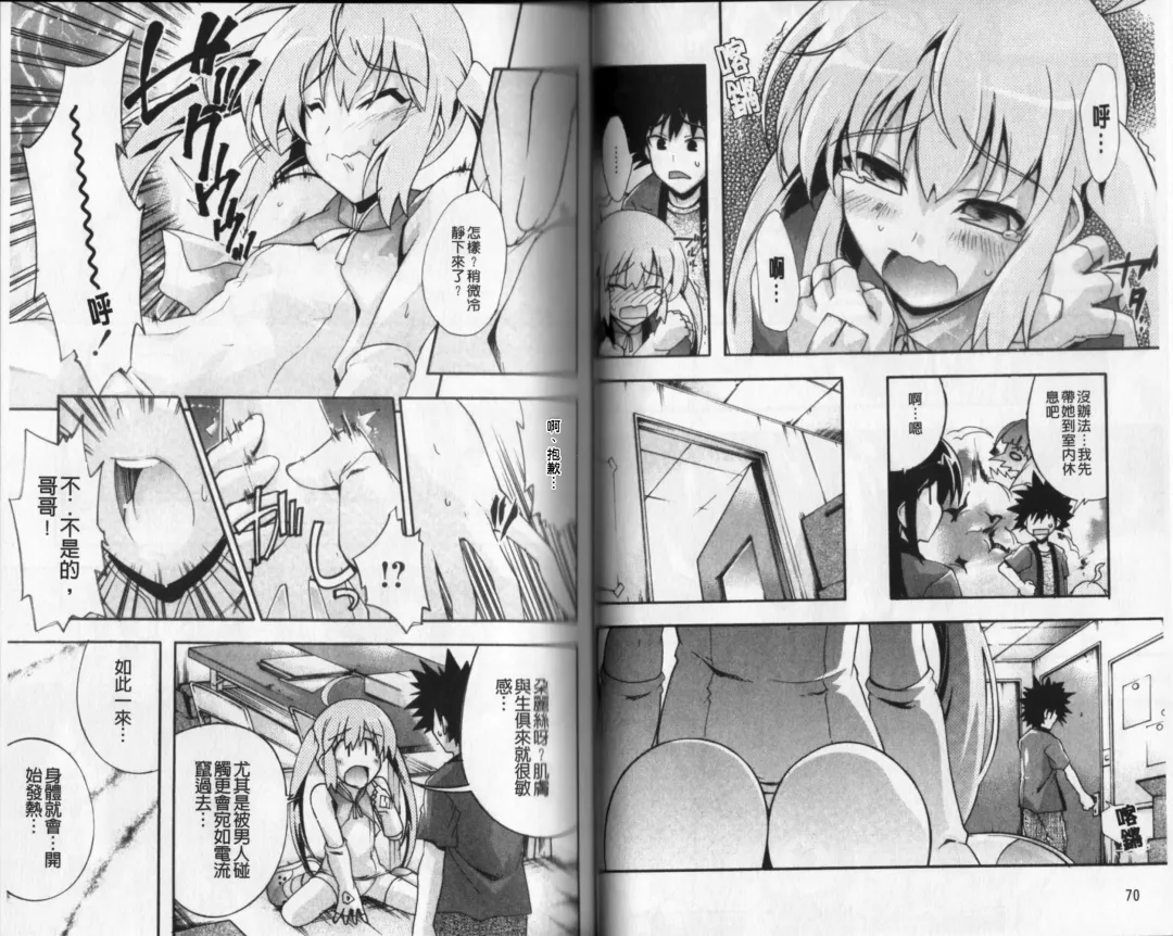 [Rushi] Eroi Hard wa Ore no Yome!? - The Erotic Gamemachine is My Wife !? | 好色的遊戲少女是我老婆!? Fhentai - Page 38
