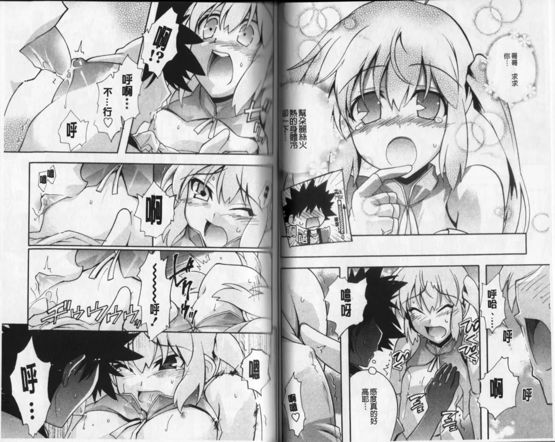 [Rushi] Eroi Hard wa Ore no Yome!? - The Erotic Gamemachine is My Wife !? | 好色的遊戲少女是我老婆!? Fhentai - Page 39