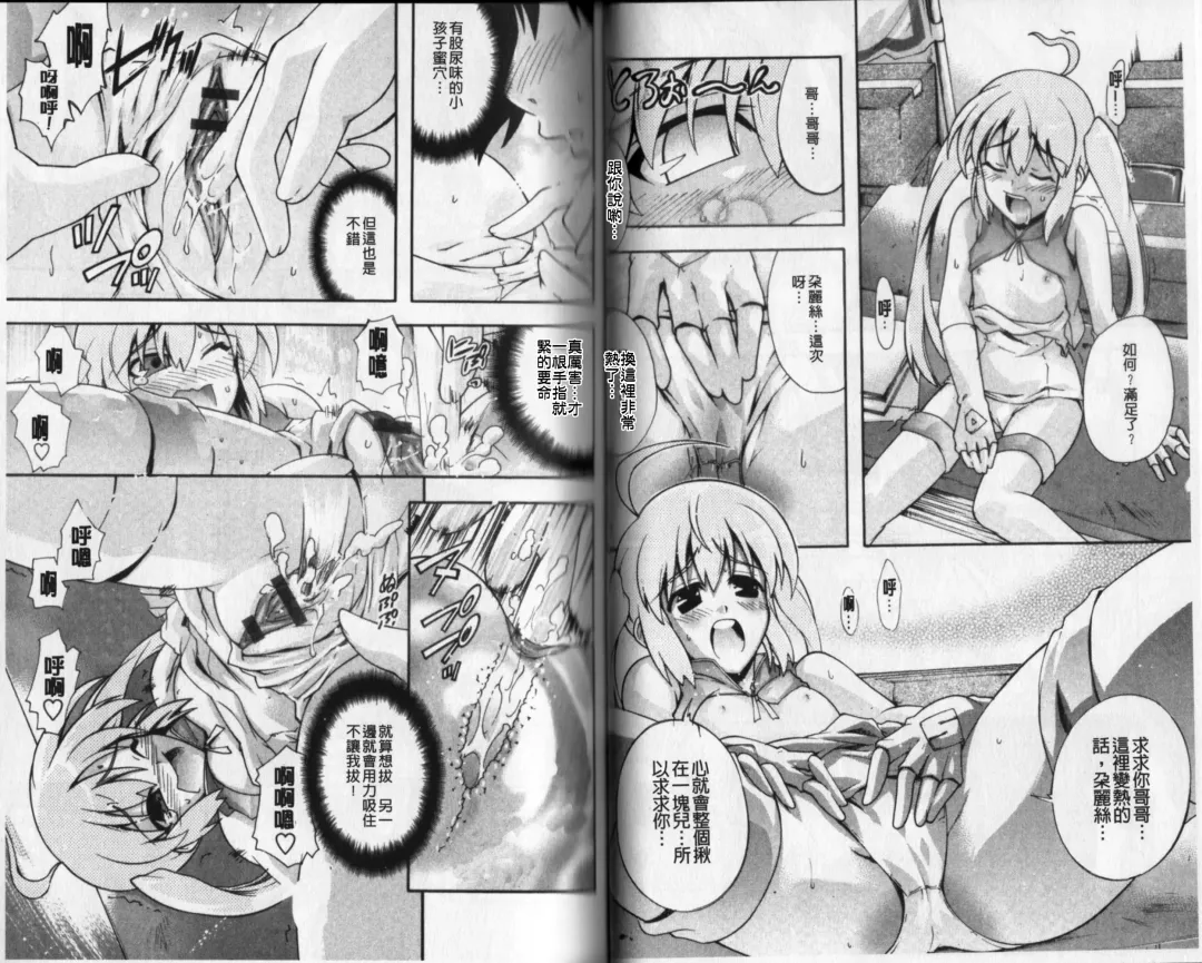 [Rushi] Eroi Hard wa Ore no Yome!? - The Erotic Gamemachine is My Wife !? | 好色的遊戲少女是我老婆!? Fhentai - Page 40