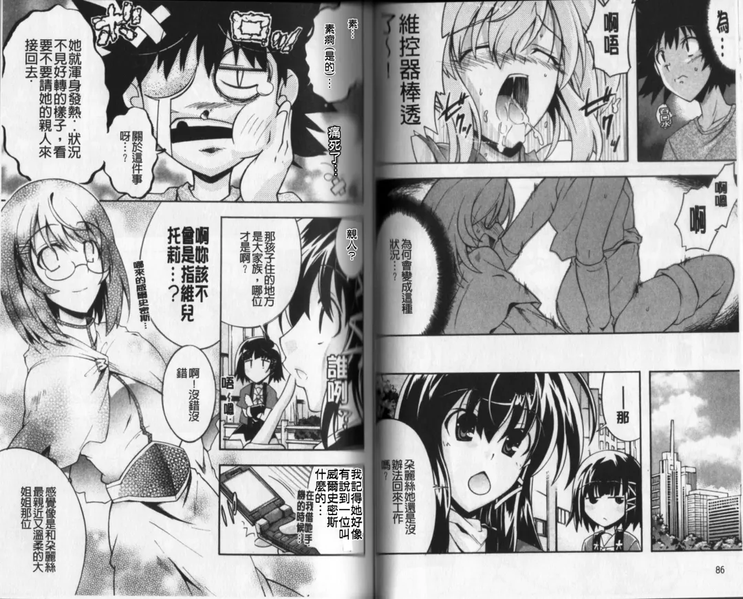 [Rushi] Eroi Hard wa Ore no Yome!? - The Erotic Gamemachine is My Wife !? | 好色的遊戲少女是我老婆!? Fhentai - Page 46