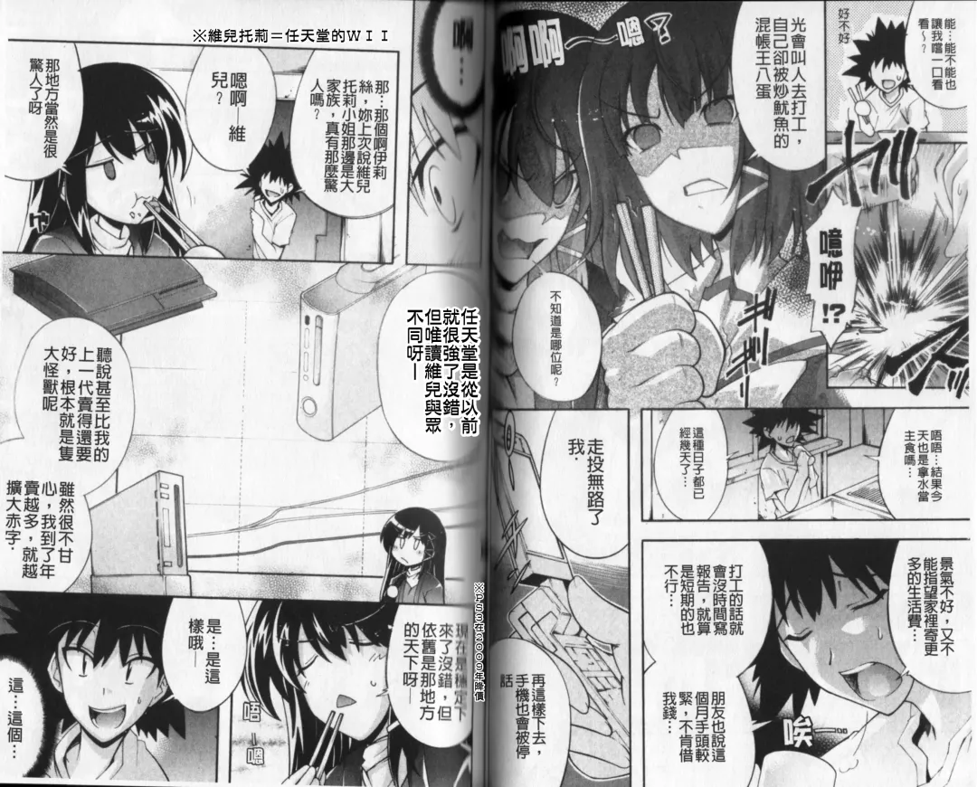 [Rushi] Eroi Hard wa Ore no Yome!? - The Erotic Gamemachine is My Wife !? | 好色的遊戲少女是我老婆!? Fhentai - Page 54