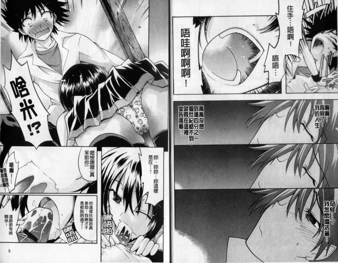 [Rushi] Eroi Hard wa Ore no Yome!? - The Erotic Gamemachine is My Wife !? | 好色的遊戲少女是我老婆!? Fhentai - Page 7