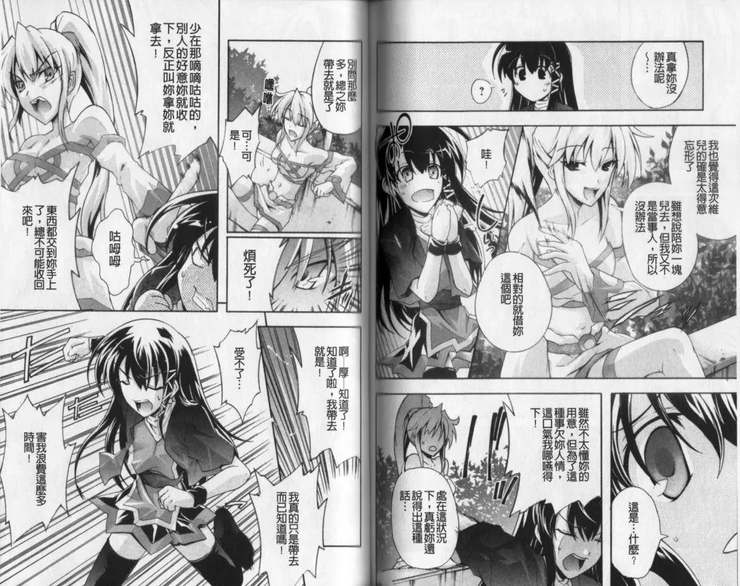 [Rushi] Eroi Hard wa Ore no Yome!? - The Erotic Gamemachine is My Wife !? | 好色的遊戲少女是我老婆!? Fhentai - Page 75