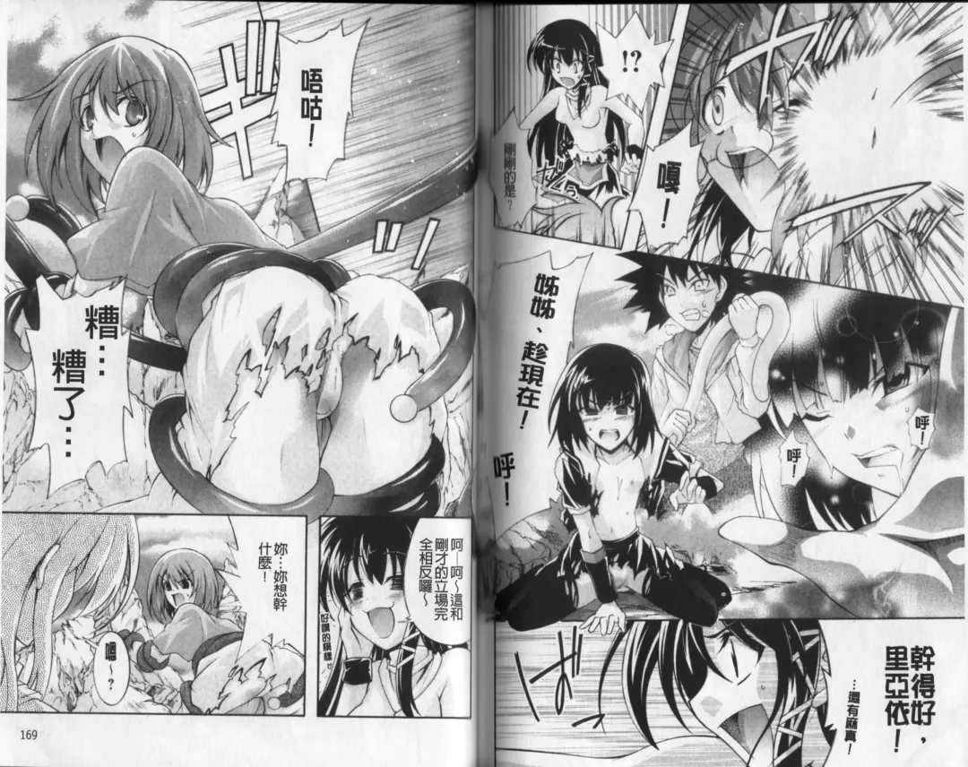 [Rushi] Eroi Hard wa Ore no Yome!? - The Erotic Gamemachine is My Wife !? | 好色的遊戲少女是我老婆!? Fhentai - Page 87