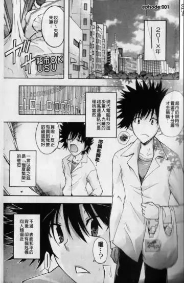 [Rushi] Eroi Hard wa Ore no Yome!? - The Erotic Gamemachine is My Wife !? | 好色的遊戲少女是我老婆!? Fhentai - Page 3