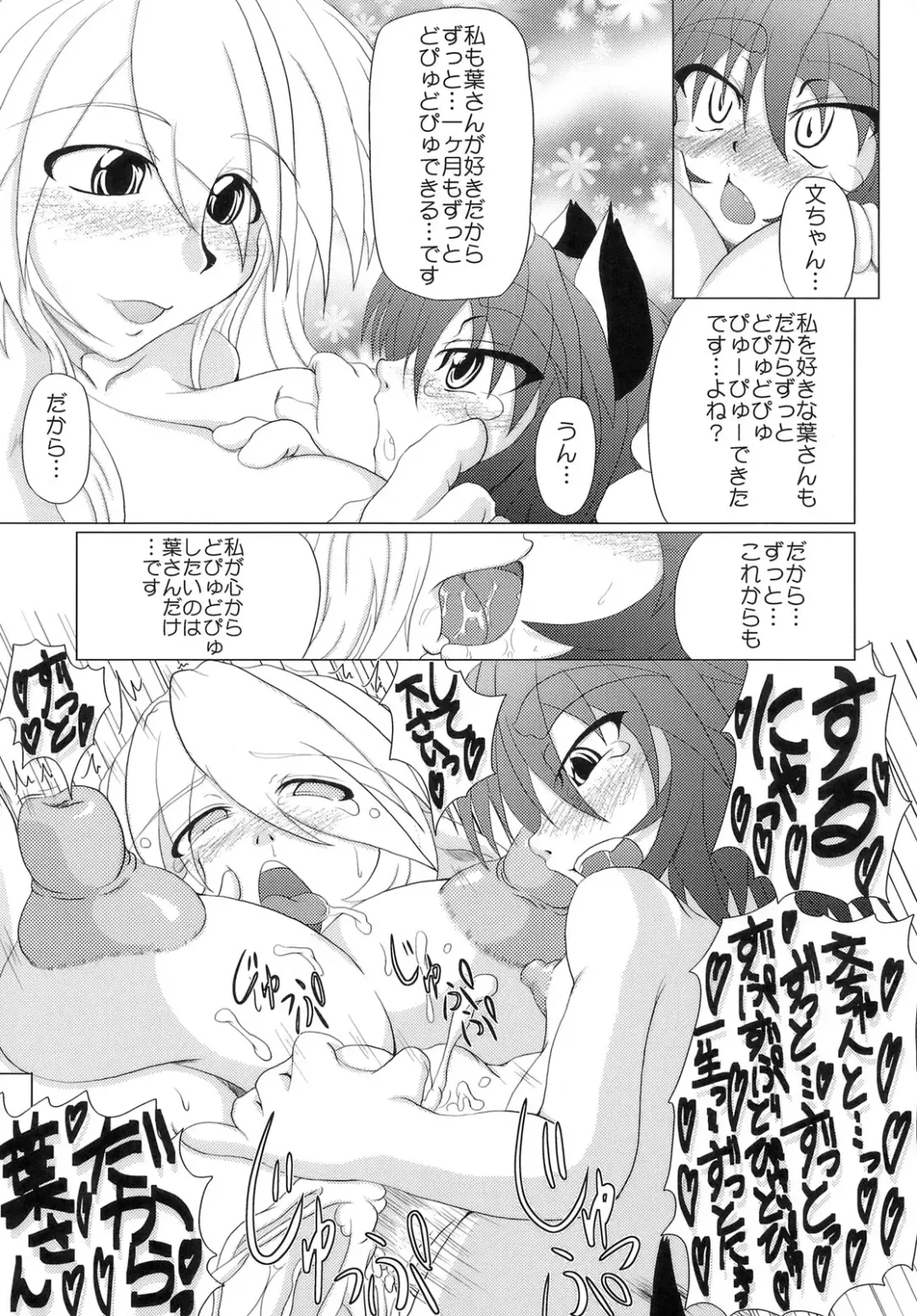 [Akan Tare] Loud Voice! ~Chamomile~ Fhentai - Page 24