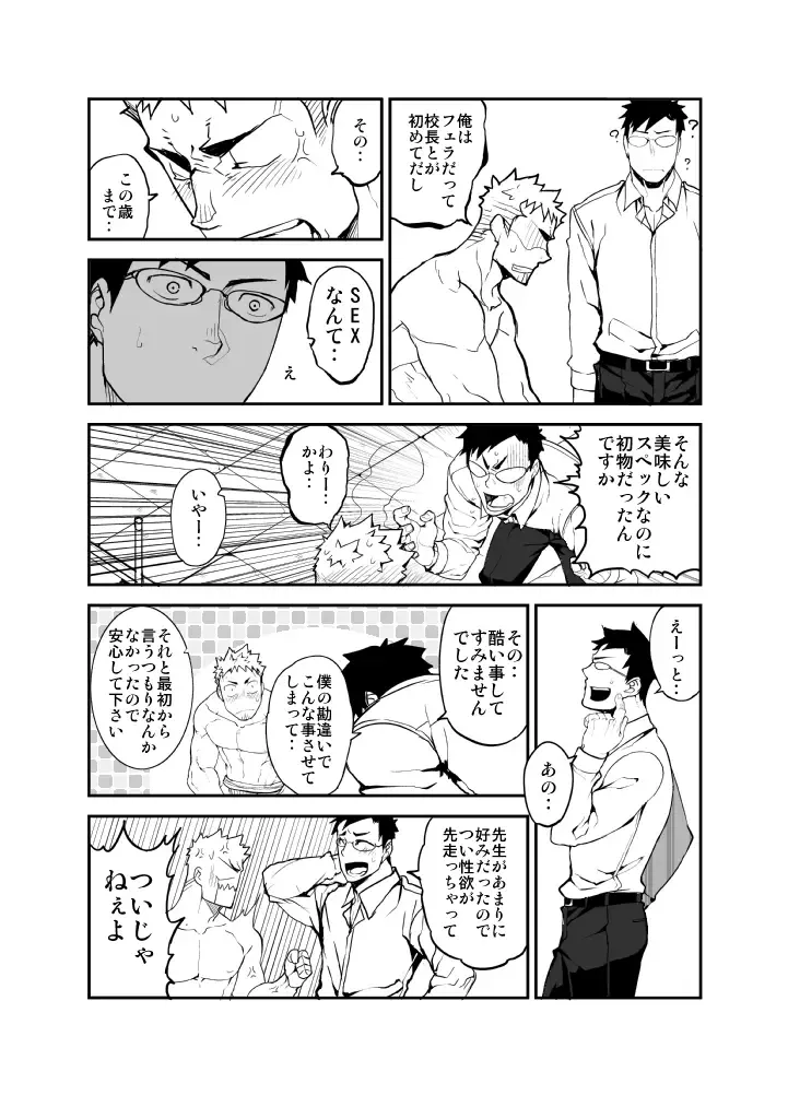 [Naop] GSHP Fhentai - Page 20