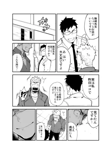 [Naop] GSHP Fhentai - Page 5