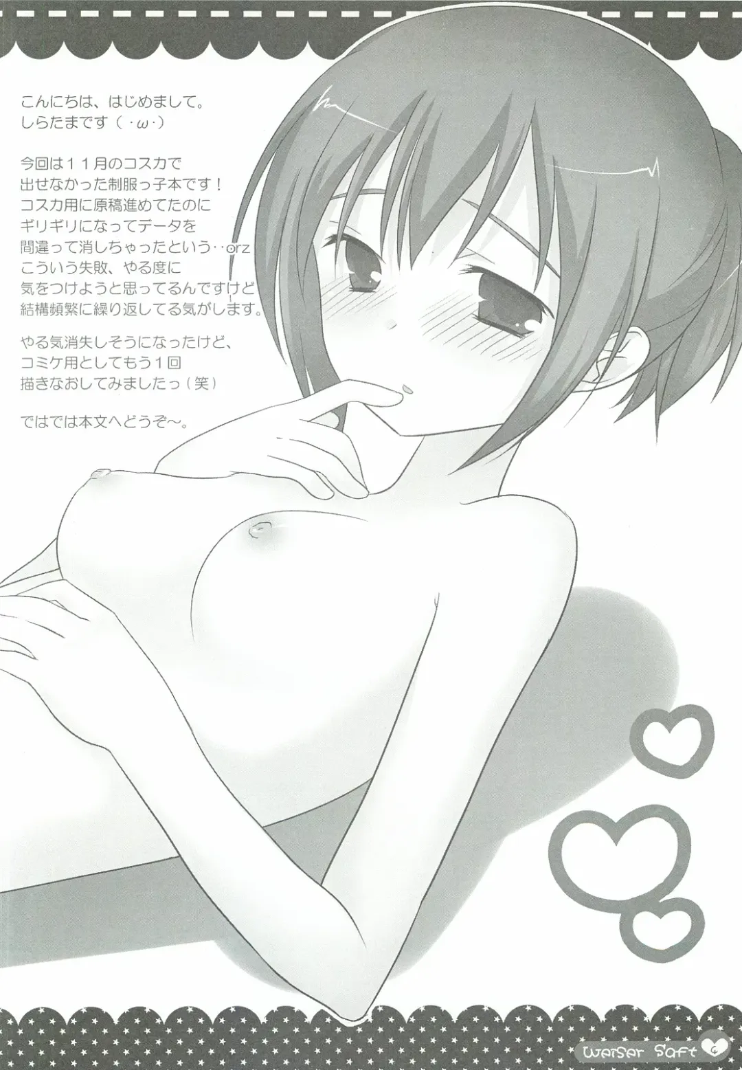 [Shiratama Yomogi] Weißer Saft Fhentai - Page 3