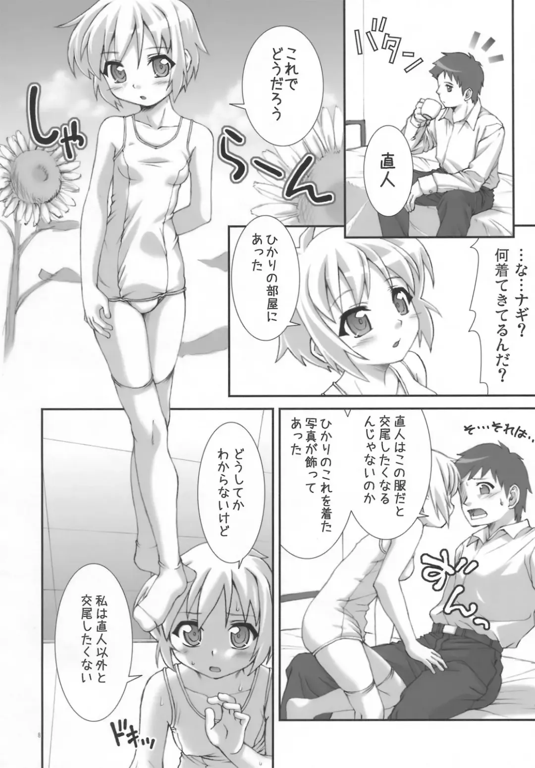 [Potekoro] Hearts of Iron Fhentai - Page 7