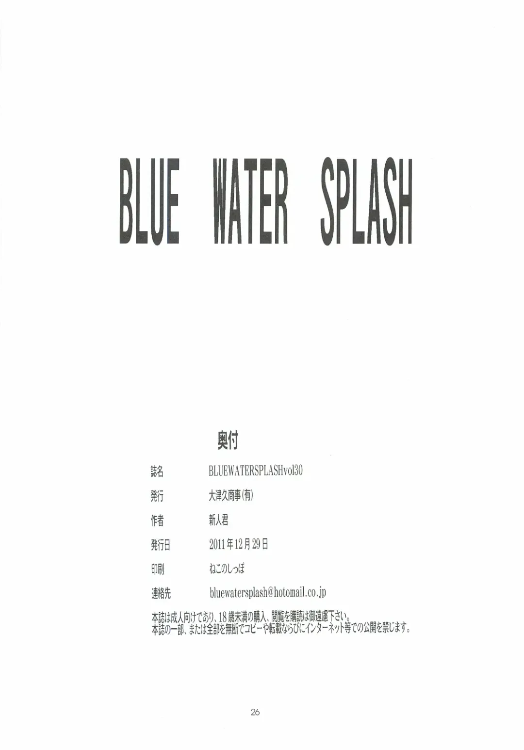 [Shinjinkun] Blue Water Splash Vol. 30 Fhentai.net - Page 25