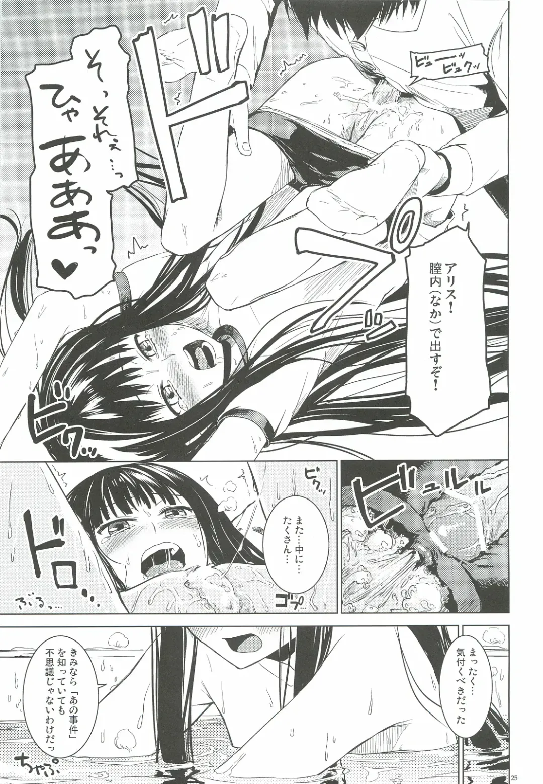 [Misato Nana] Alice in God Notepad Fhentai - Page 24