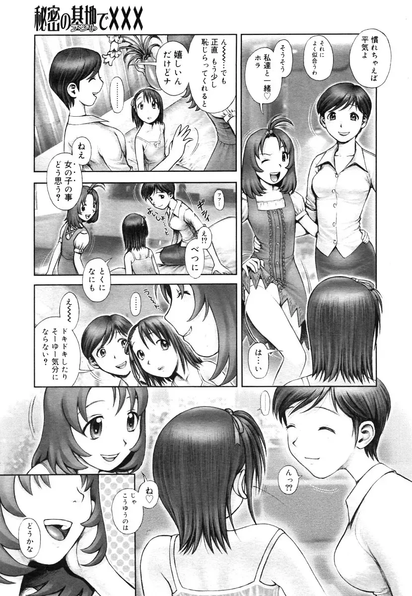 [Okano Hajime] Himitsu no Kichi de XXX 2 Fhentai - Page 110