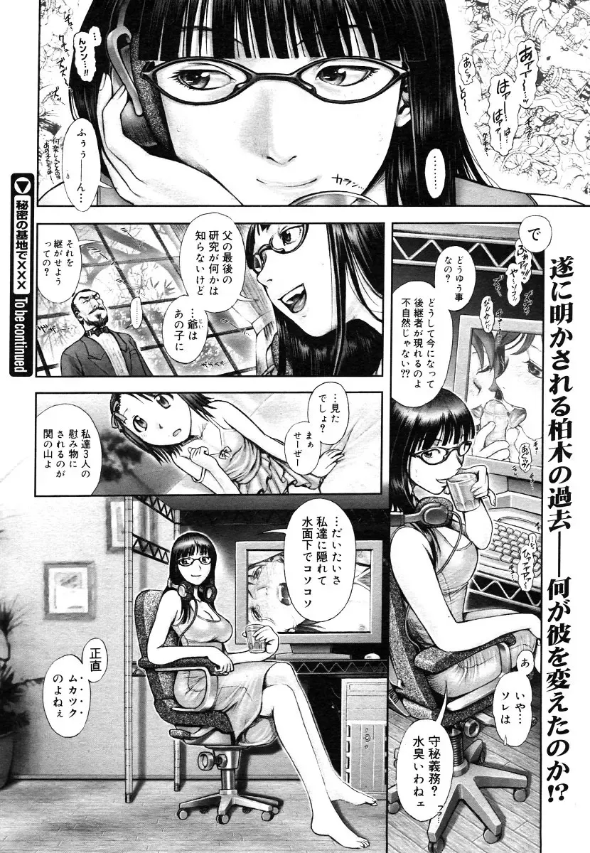 [Okano Hajime] Himitsu no Kichi de XXX 2 Fhentai - Page 125