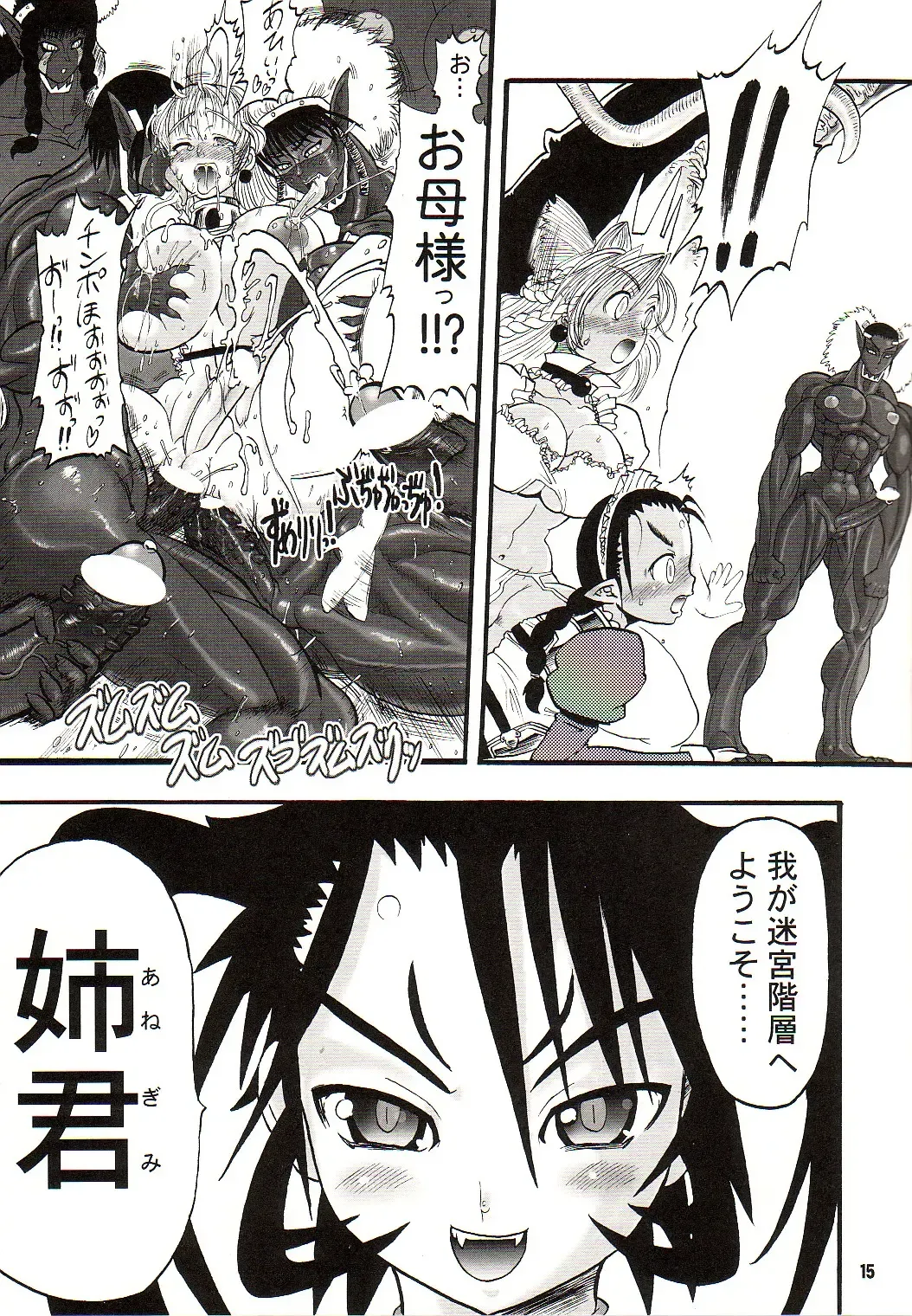 [Rebis] TGWOA18 - Futari no Meikyuu Oujo Fhentai - Page 14