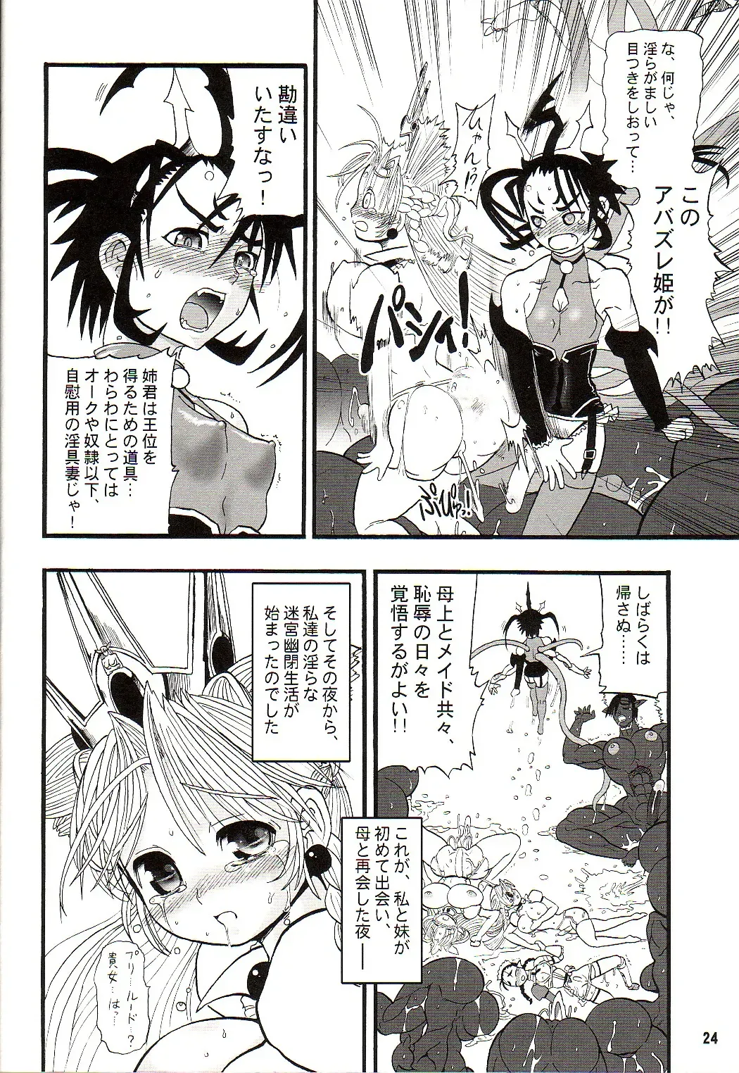 [Rebis] TGWOA18 - Futari no Meikyuu Oujo Fhentai - Page 23