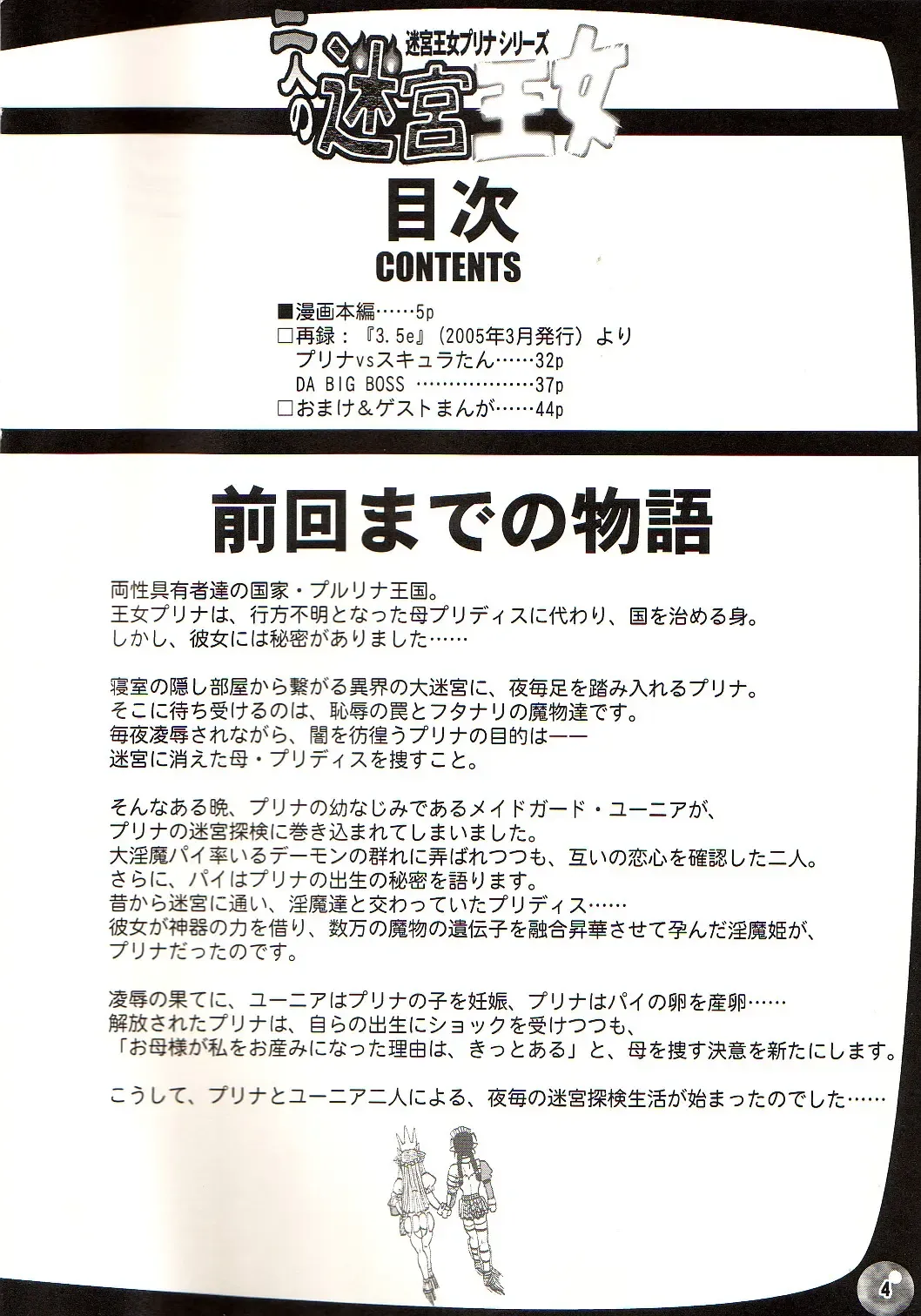 [Rebis] TGWOA18 - Futari no Meikyuu Oujo Fhentai - Page 3