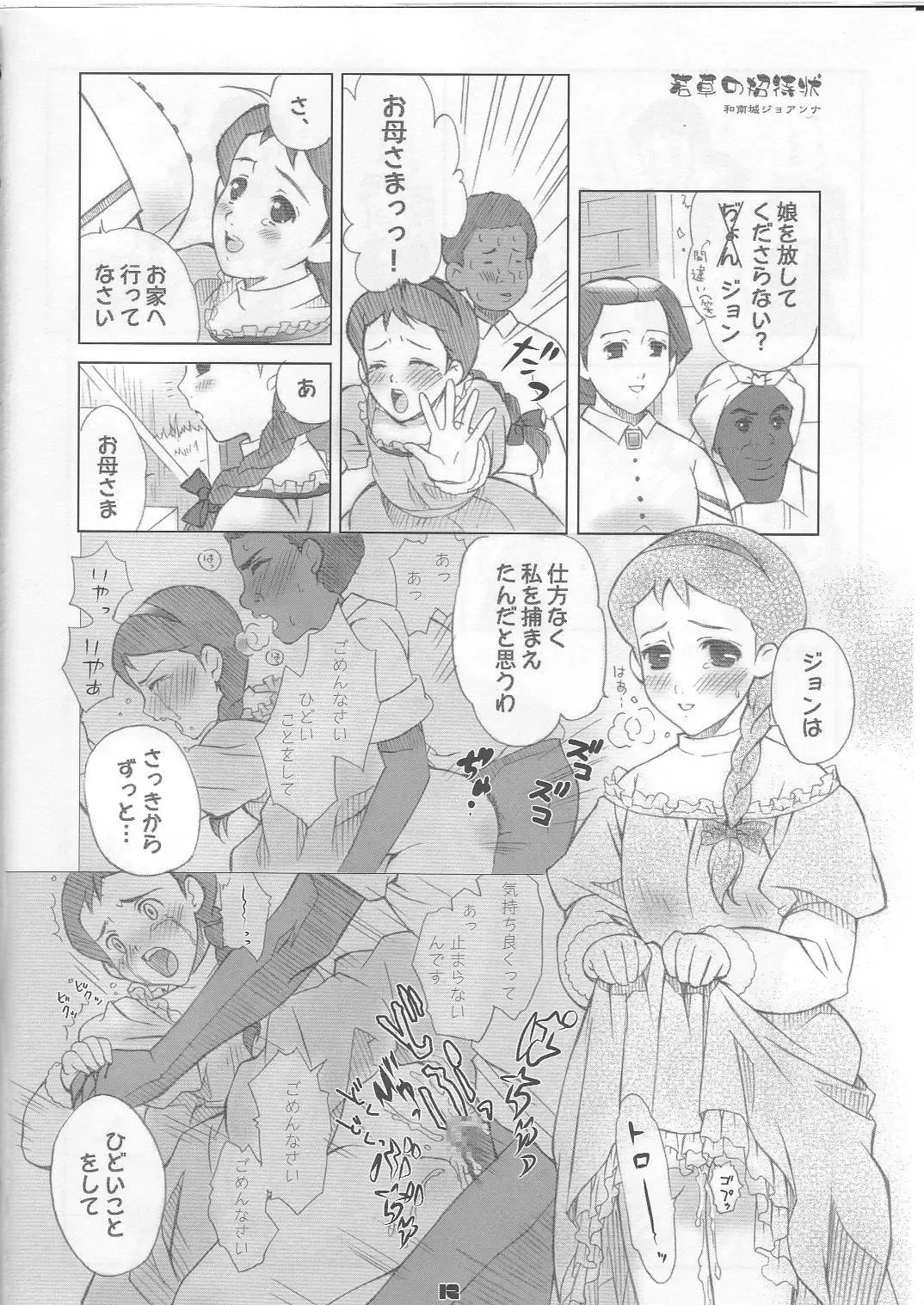 masterpiece Fhentai - Page 11