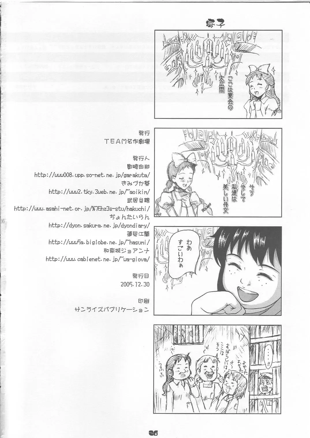 masterpiece Fhentai - Page 25