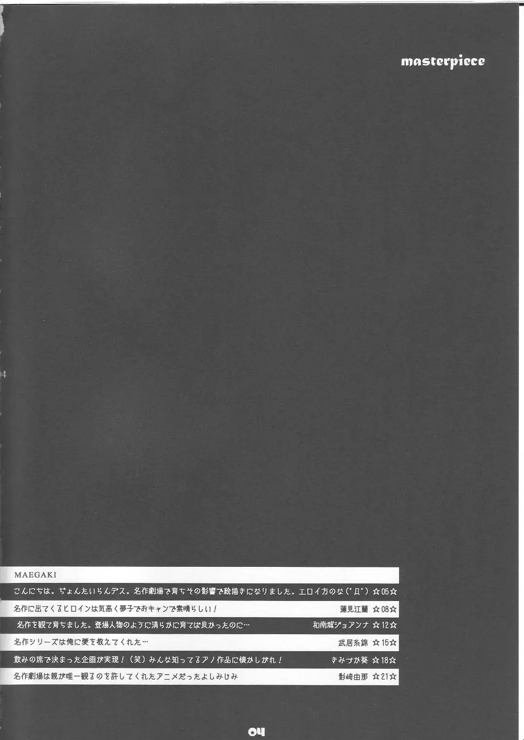 masterpiece Fhentai - Page 3