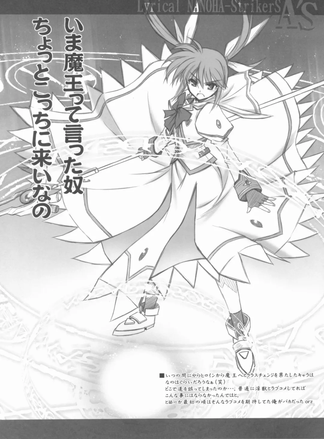 [Serizawa Katsumi] Lyrical NANOHA-StrikerS A'S Fhentai - Page 10