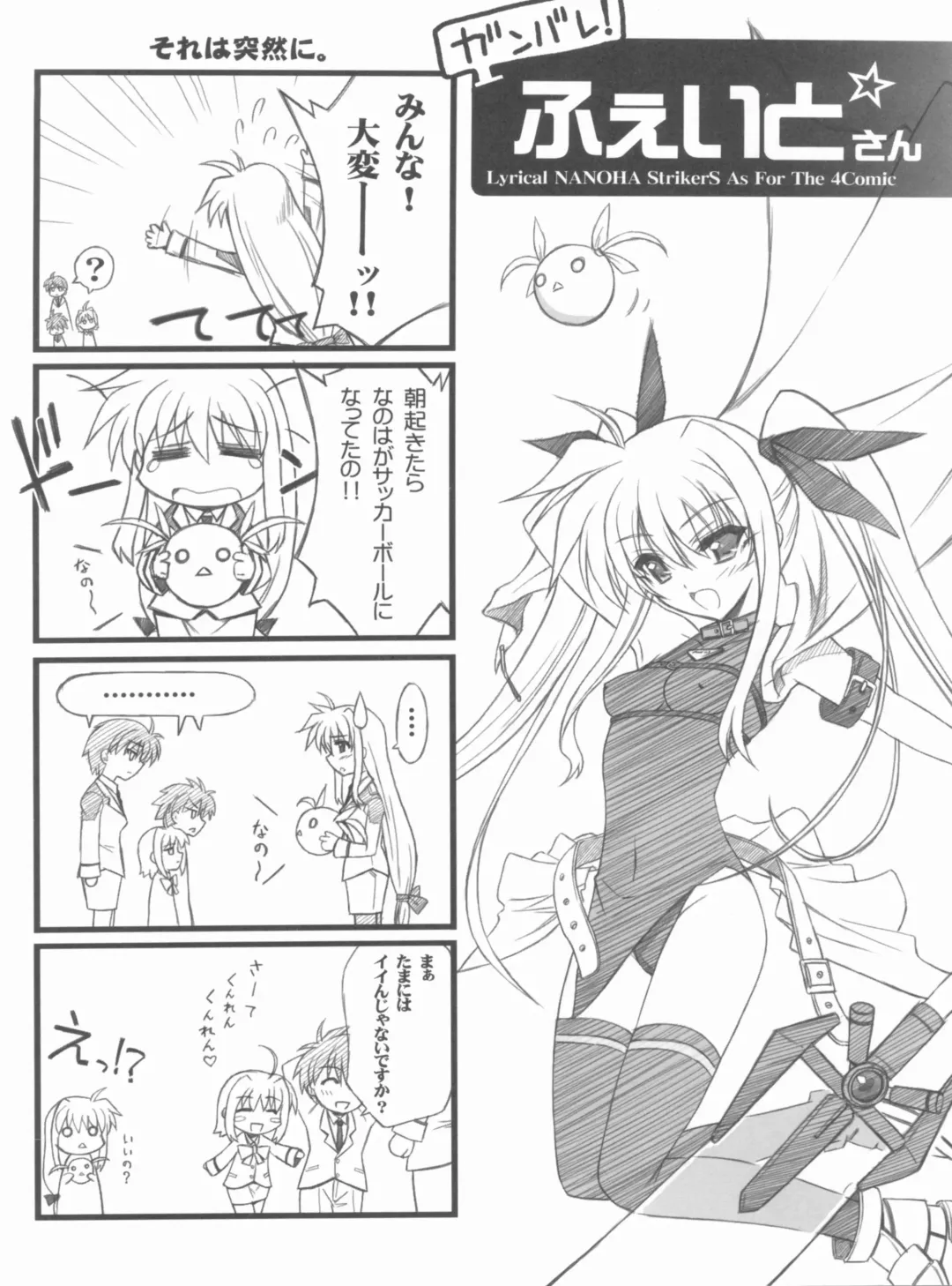 [Serizawa Katsumi] Lyrical NANOHA-StrikerS A'S Fhentai - Page 6