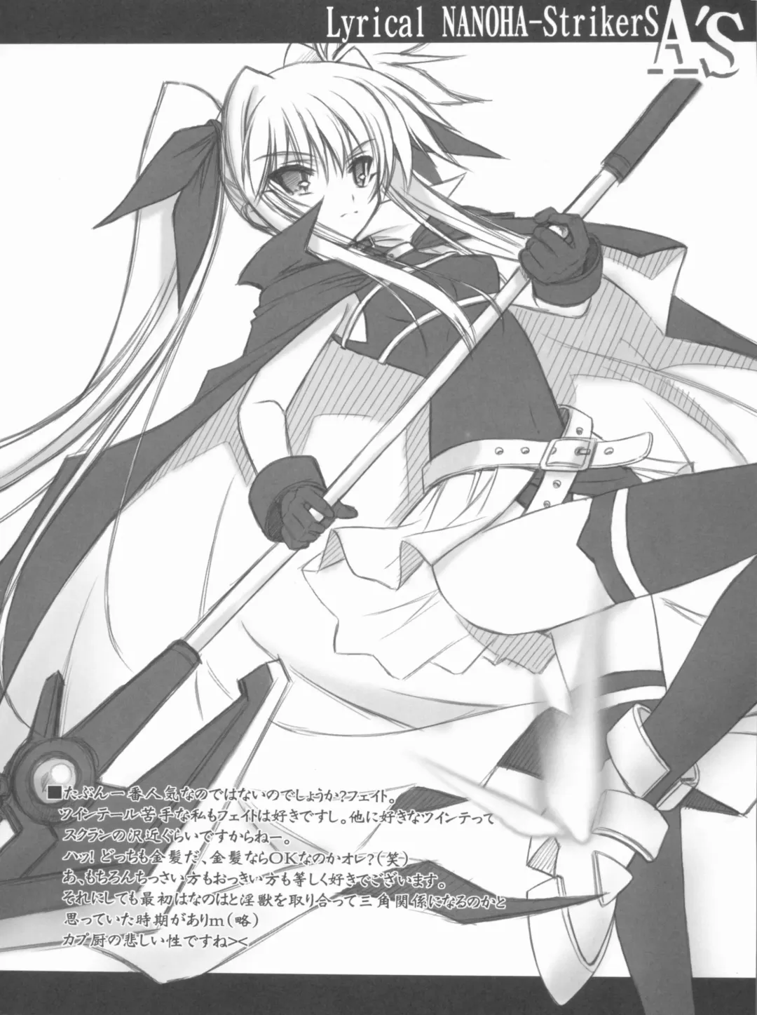 [Serizawa Katsumi] Lyrical NANOHA-StrikerS A'S Fhentai - Page 9
