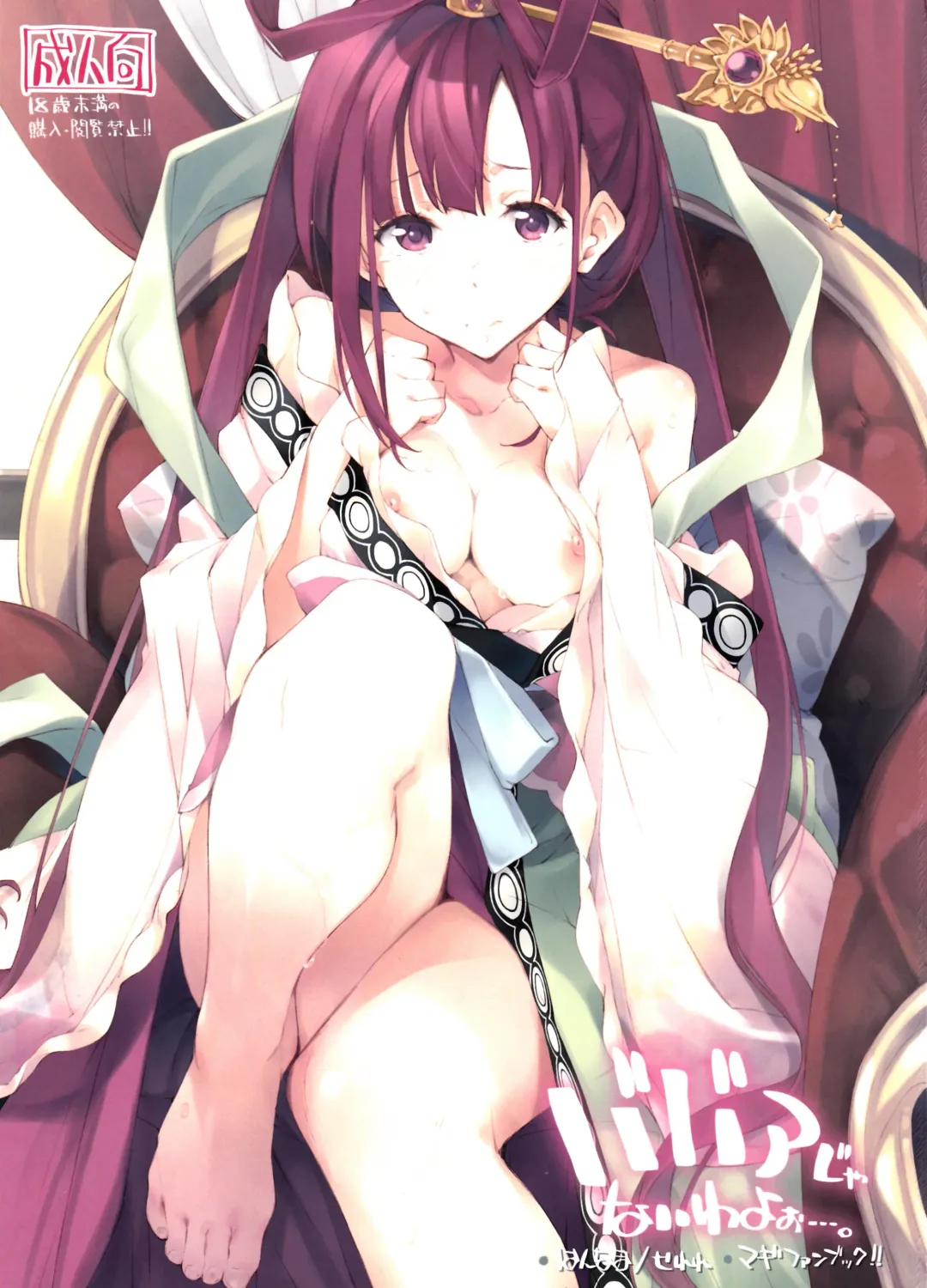 [Inato Serere] Babaa Janai wa yo… Fhentai - Page 1