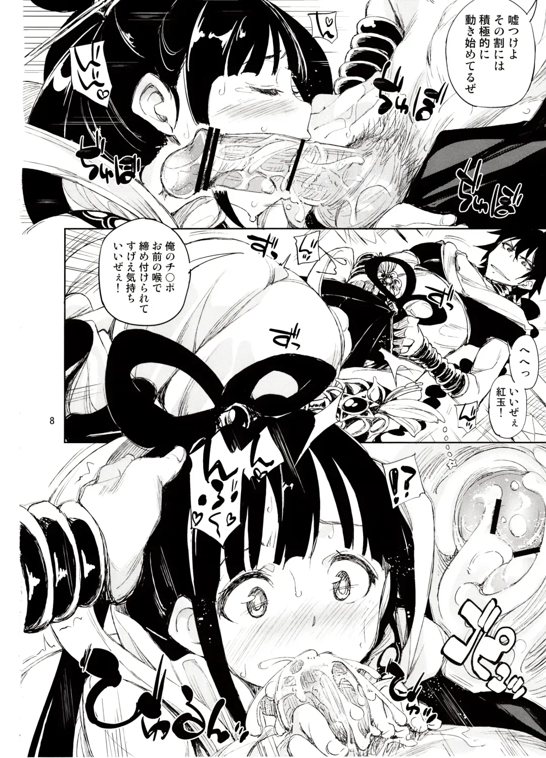 [Inato Serere] Babaa Janai wa yo… Fhentai - Page 7