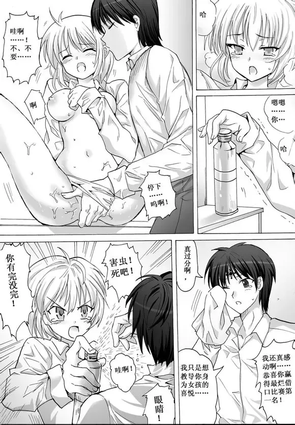 [Mocha] Reversal Fhentai - Page 11