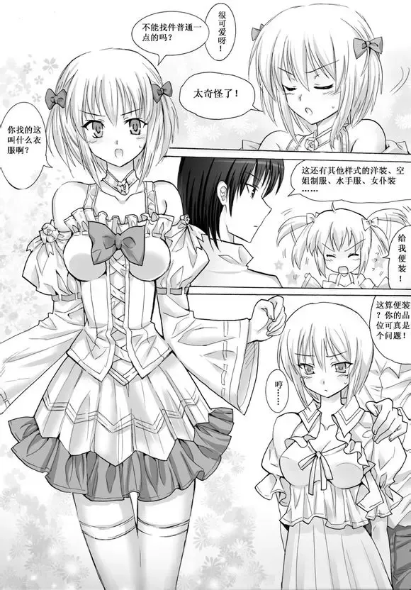 [Mocha] Reversal Fhentai - Page 26