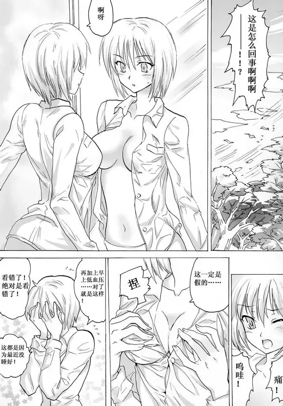 [Mocha] Reversal Fhentai - Page 4