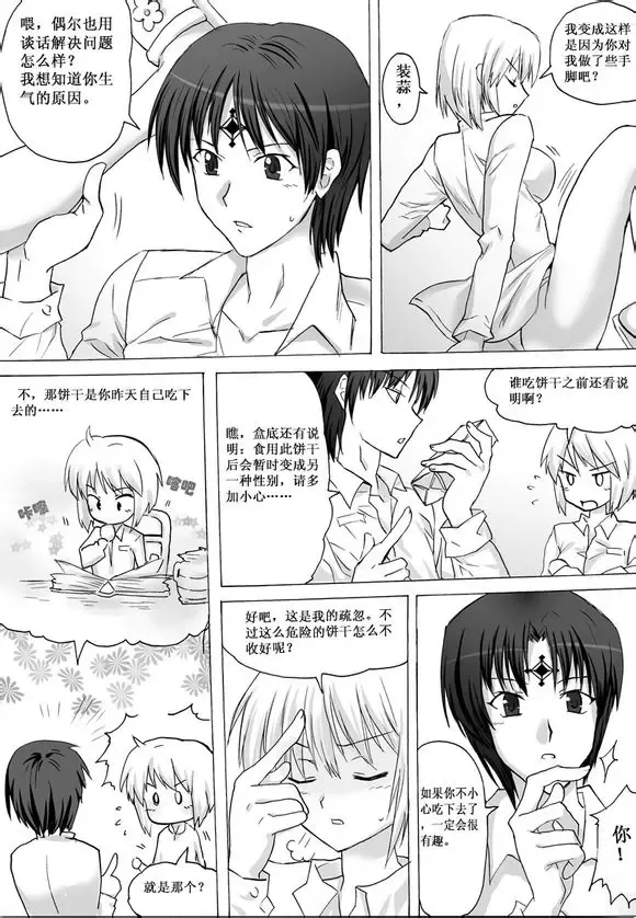 [Mocha] Reversal Fhentai - Page 7