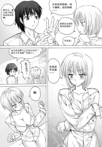 [Mocha] Reversal Fhentai - Page 12