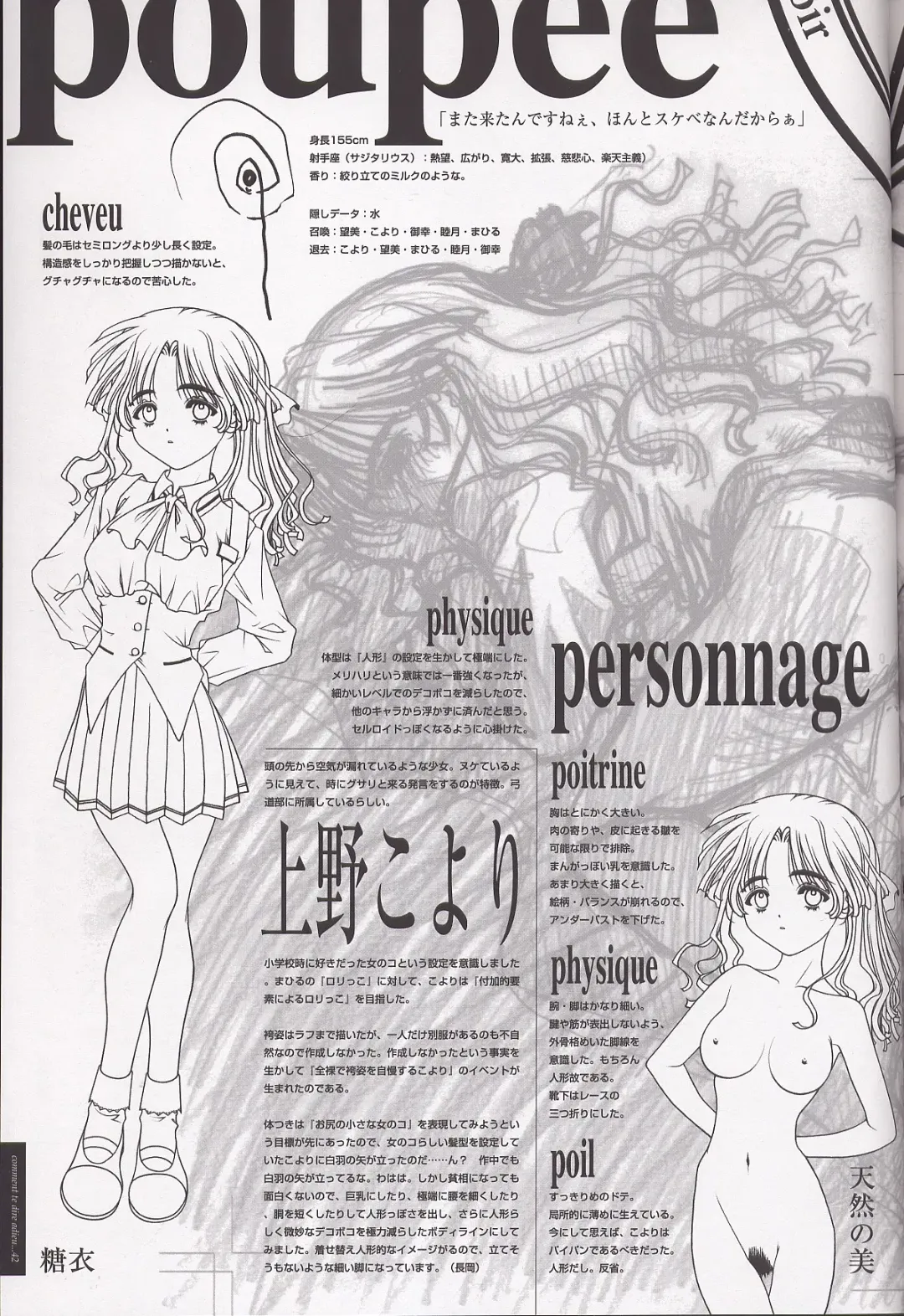 [Nagaoka Kenzou] Sayonara wo Oshiete Settei Shiryou & Genga shuu Fhentai - Page 47