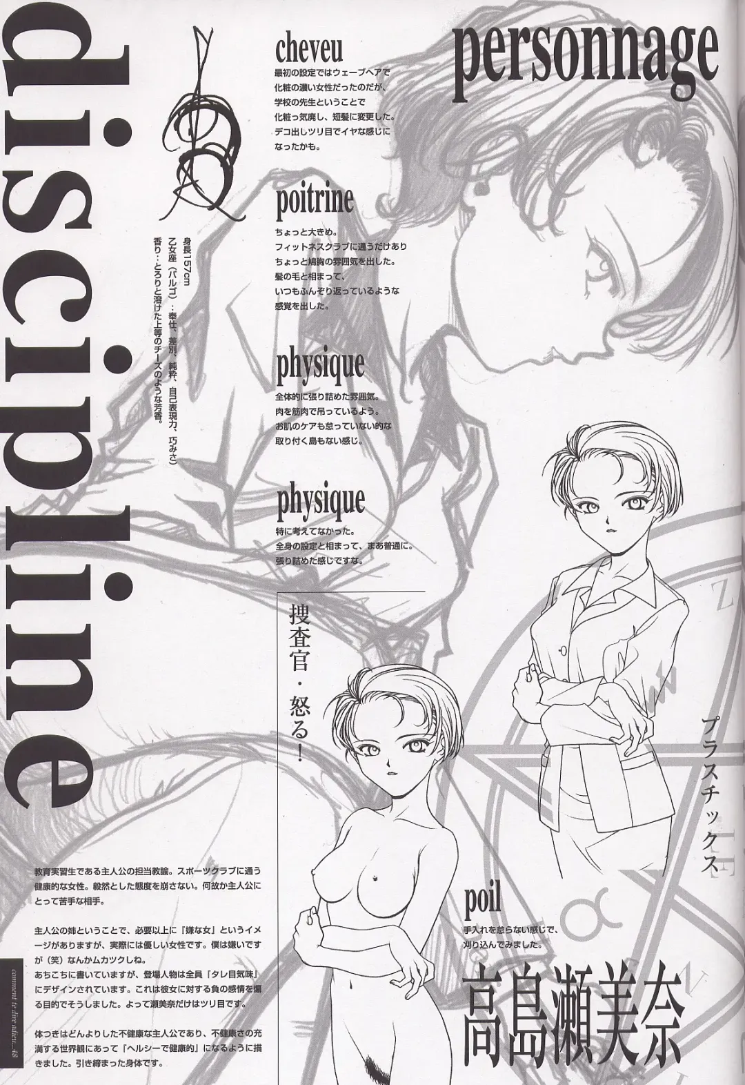 [Nagaoka Kenzou] Sayonara wo Oshiete Settei Shiryou & Genga shuu Fhentai - Page 53