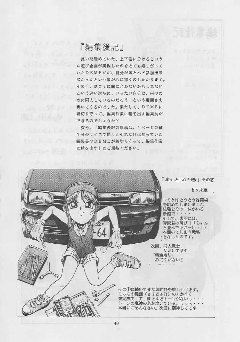 [Deme - Mia - Tomozawa Shou] Oidemase 8 Gekan Fhentai - Page 39