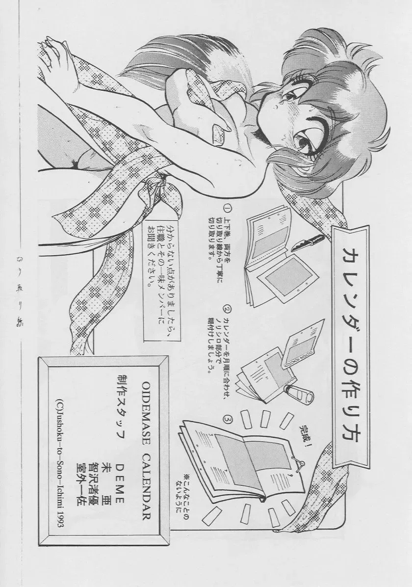 [Deme - Mia - Tomozawa Shou] Oidemase 8 Gekan Fhentai - Page 9