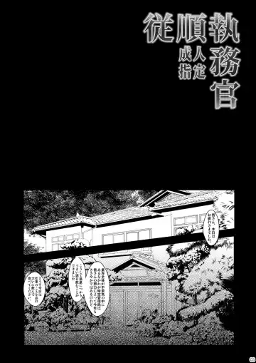 [Itachou] Juujun Shitsumukan Fhentai - Page 3