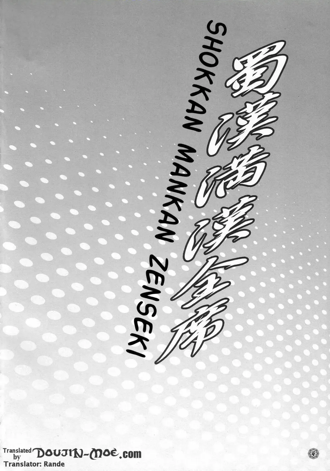 [Haikawa Hemlen] Shokukan Mankan Zenseki Fhentai - Page 3