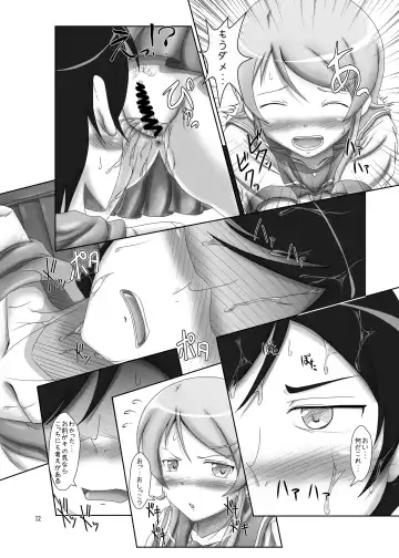 [Tuyo] Kirino ga Konna ni ○○ na Wake Fhentai - Page 11