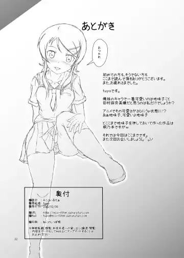 [Tuyo] Kirino ga Konna ni ○○ na Wake Fhentai - Page 21