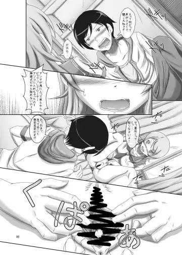 [Tuyo] Kirino ga Konna ni ○○ na Wake Fhentai - Page 7