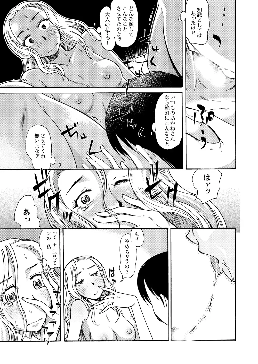 [Ono Kenuji] Ano Koro no Kimi to Ano Koro no Kimi wa Fhentai.net - Page 14