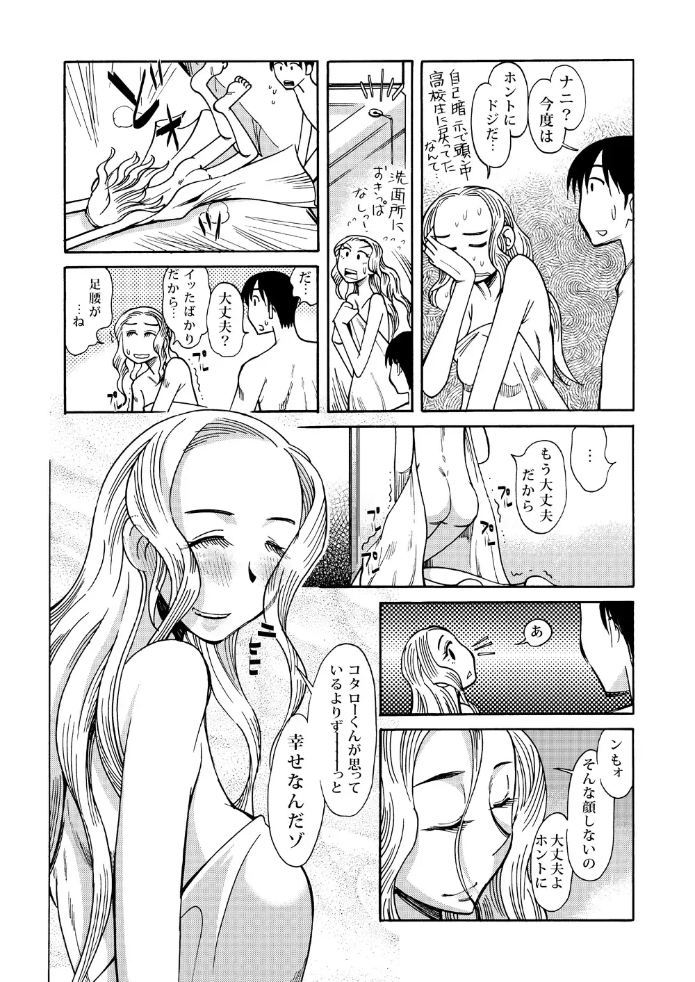 [Ono Kenuji] Ano Koro no Kimi to Ano Koro no Kimi wa Fhentai.net - Page 21