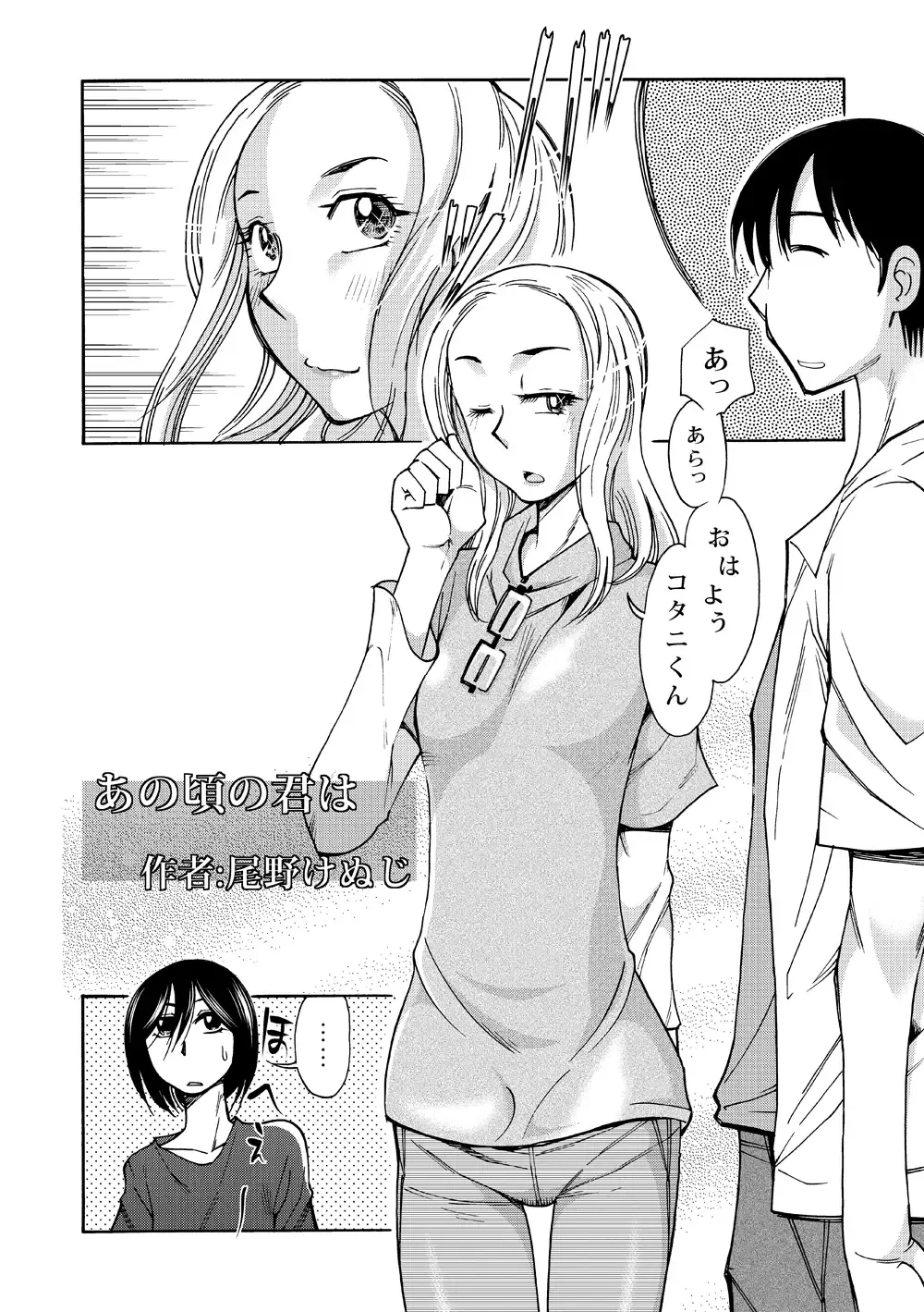 [Ono Kenuji] Ano Koro no Kimi to Ano Koro no Kimi wa Fhentai.net - Page 23