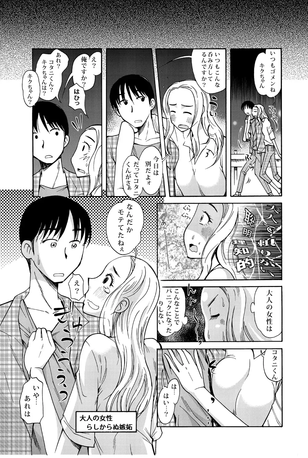 [Ono Kenuji] Ano Koro no Kimi to Ano Koro no Kimi wa Fhentai.net - Page 28