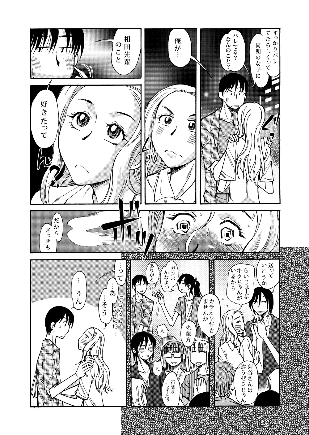 [Ono Kenuji] Ano Koro no Kimi to Ano Koro no Kimi wa Fhentai.net - Page 29