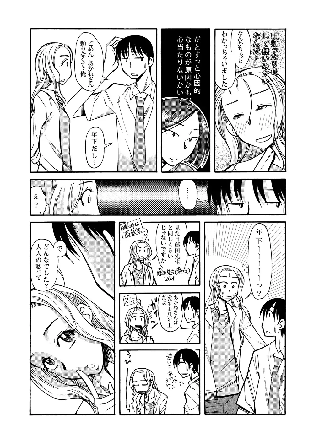 [Ono Kenuji] Ano Koro no Kimi to Ano Koro no Kimi wa Fhentai.net - Page 7